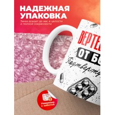 Кружка с принтом, Вертебролог от бога, подтверждено, белая, 330 мл