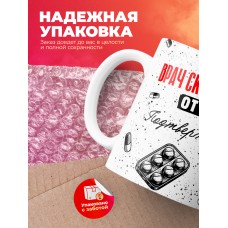 Кружка с принтом, Врач скорой помощи от бога, подтверждено, белая, 330 мл