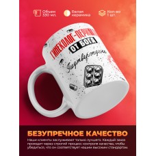 Кружка с принтом, Гинеколог-перинатолог от бога, подтверждено, белая, 330 мл