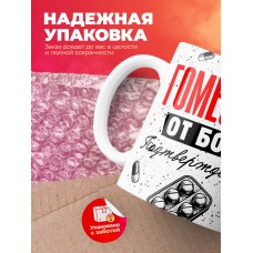 Кружка с принтом, Гомеопат от бога, подтверждено, белая, 330 мл