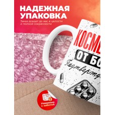 Кружка с принтом, Косметолог от бога, подтверждено, белая, 330 мл