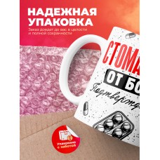 Кружка с принтом, Стоматолог от бога, подтверждено, белая, 330 мл