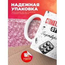 Кружка с принтом, Стоматолог-ортопед от бога, подтверждено, белая, 330 мл