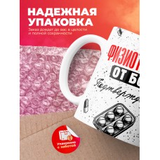 Кружка с принтом, Физиотерапевт от бога, подтверждено, белая, 330 мл