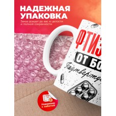 Кружка с принтом, Фтизиатр от бога, подтверждено, белая, 330 мл