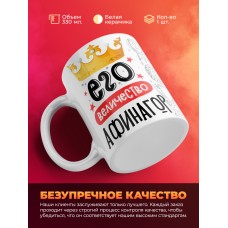 Кружка, Его величество Афинагор