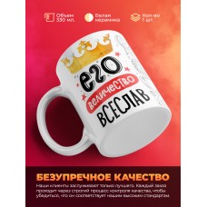 Кружка, Его величество Всеслав