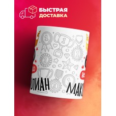 Кружка, Его величество Максимилиан